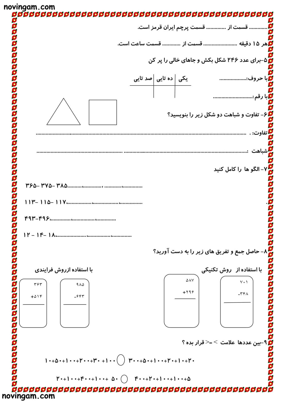 نمونه سوال نوبت دوم ریاضی دوم دبستان